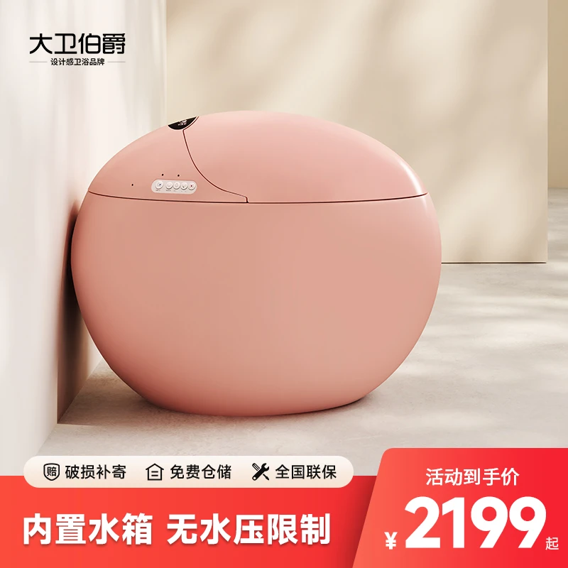 大卫伯爵【公主粉】麒麟蛋智能马桶蛋形个性创意一体式全自动坐便器