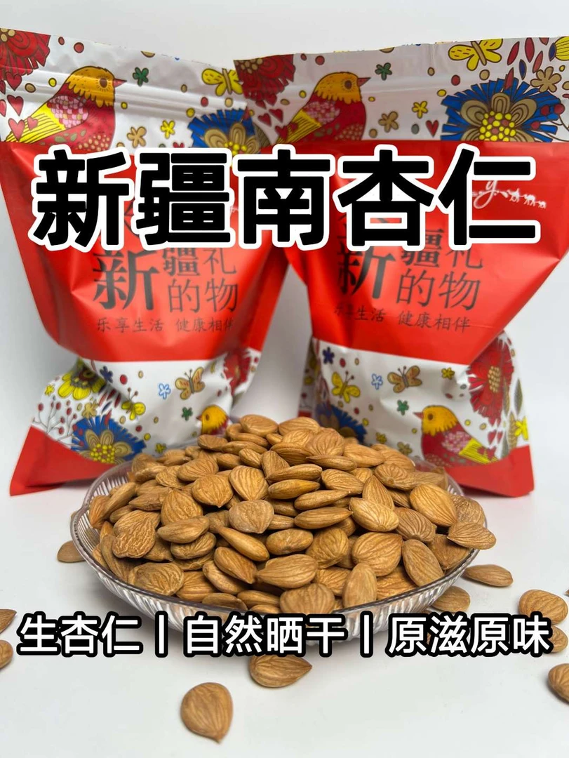新货新疆南杏仁 原味大颗粒去壳生杏仁 自然晾晒原滋原味营养坚果