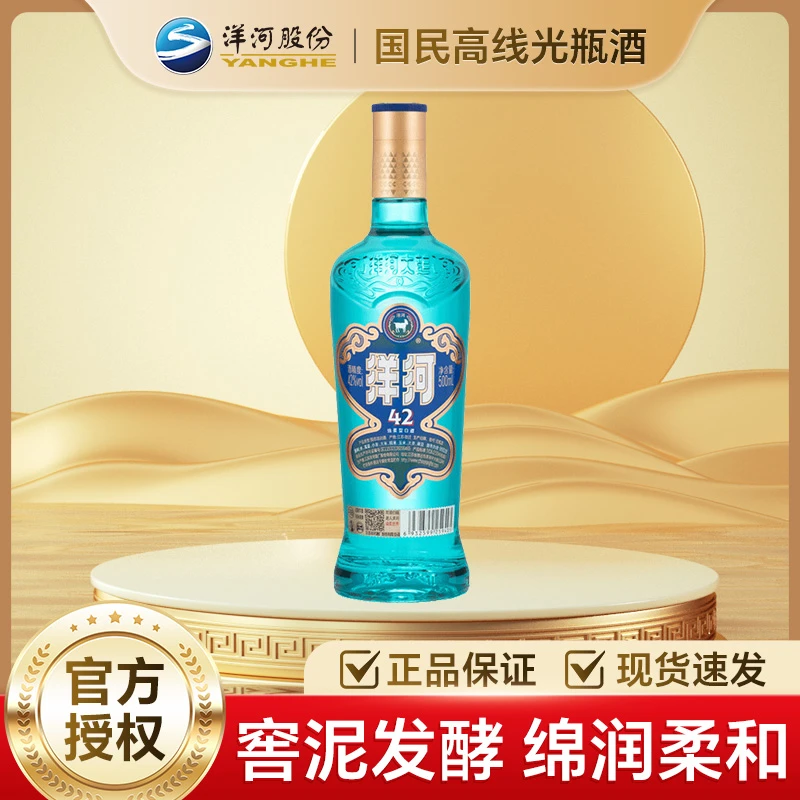 洋河大曲高线光瓶酒 蓝洋河 42度500ml 绵柔浓香型白酒纯粮口粮酒
