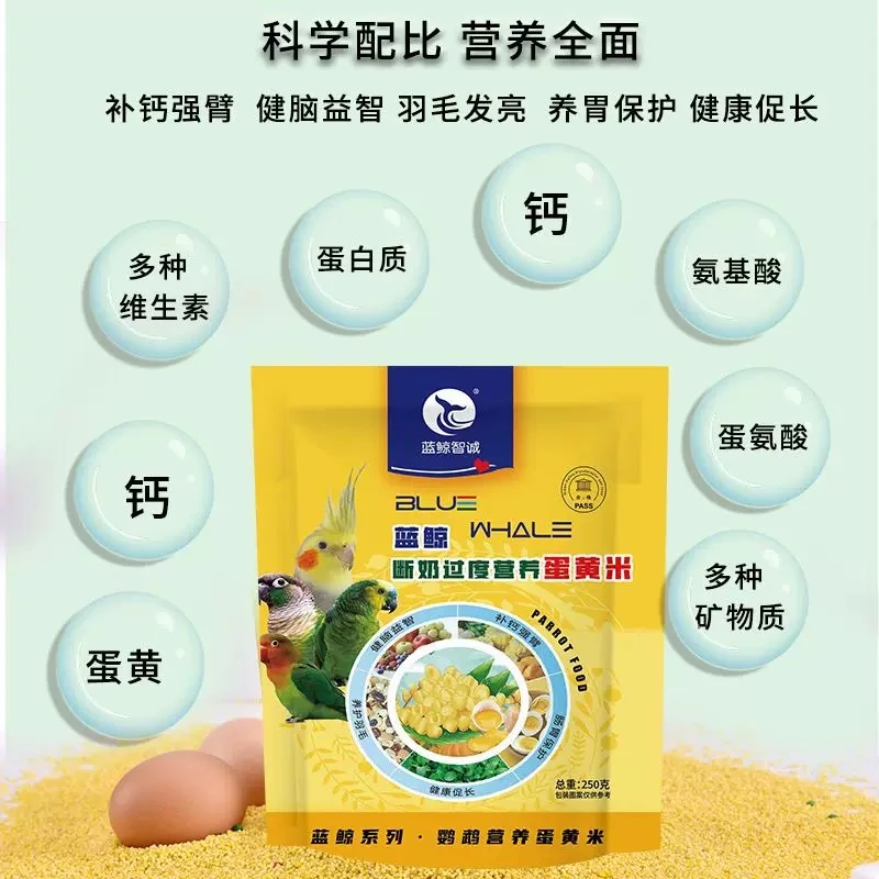 蓝鲸鹦鹉蛋黄米250g