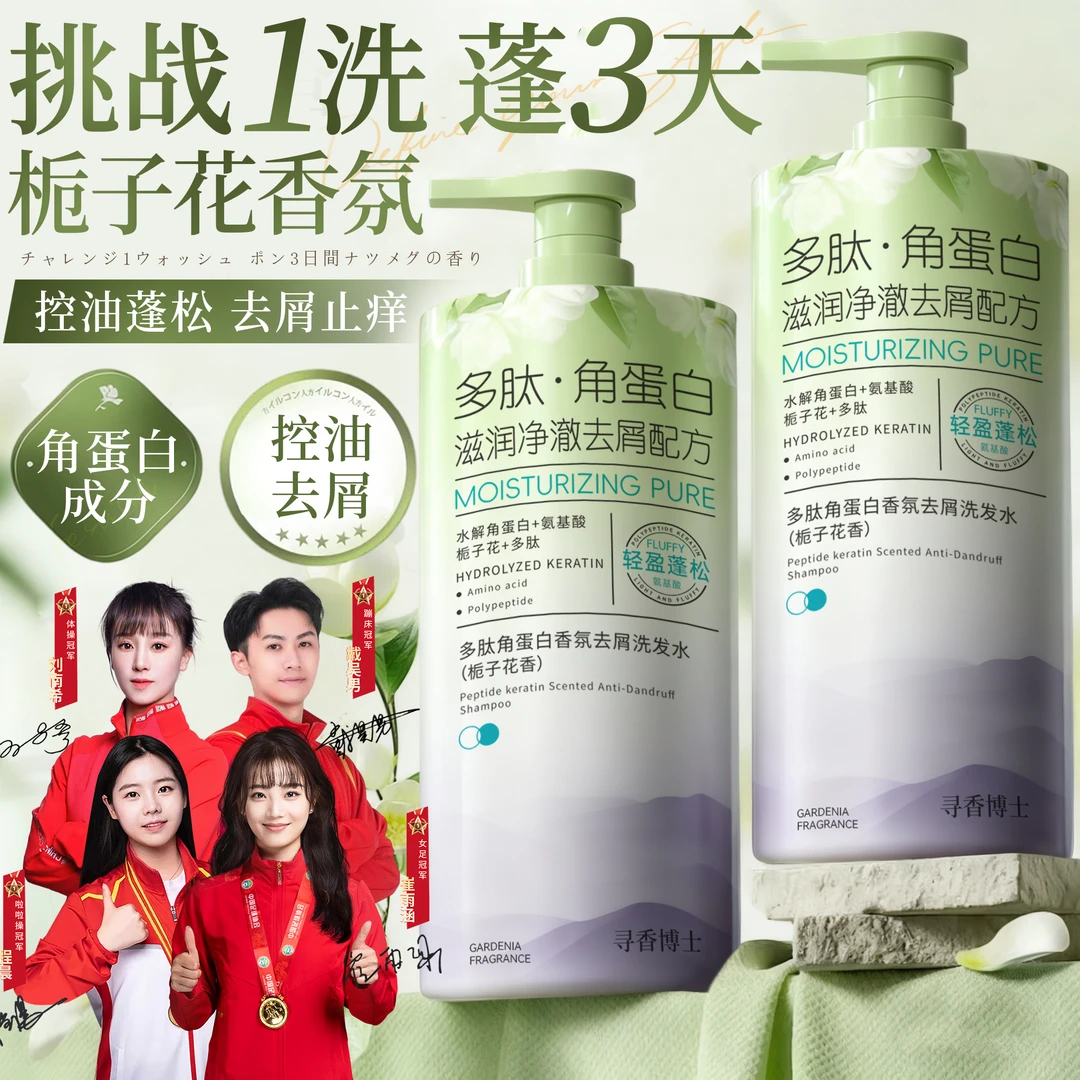 【冠军推荐】多肽角蛋白洗发水控油蓬松持久留香去屑洗头膏露男女士