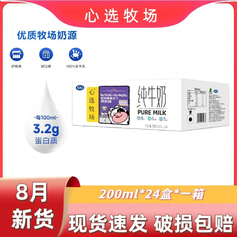 【9月产】心选牧场纯牛奶整箱200ml*24盒3.2蛋白全脂家庭装早餐奶