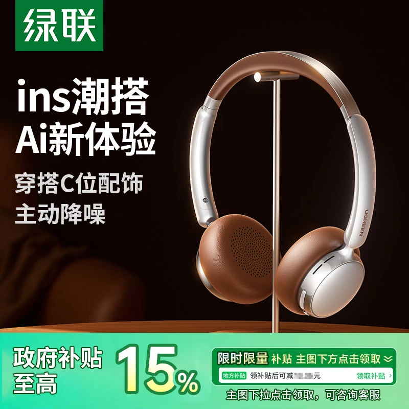 绿联Retro3复古头戴式蓝牙耳机小头无线降噪2025款美拉德穿搭拍照