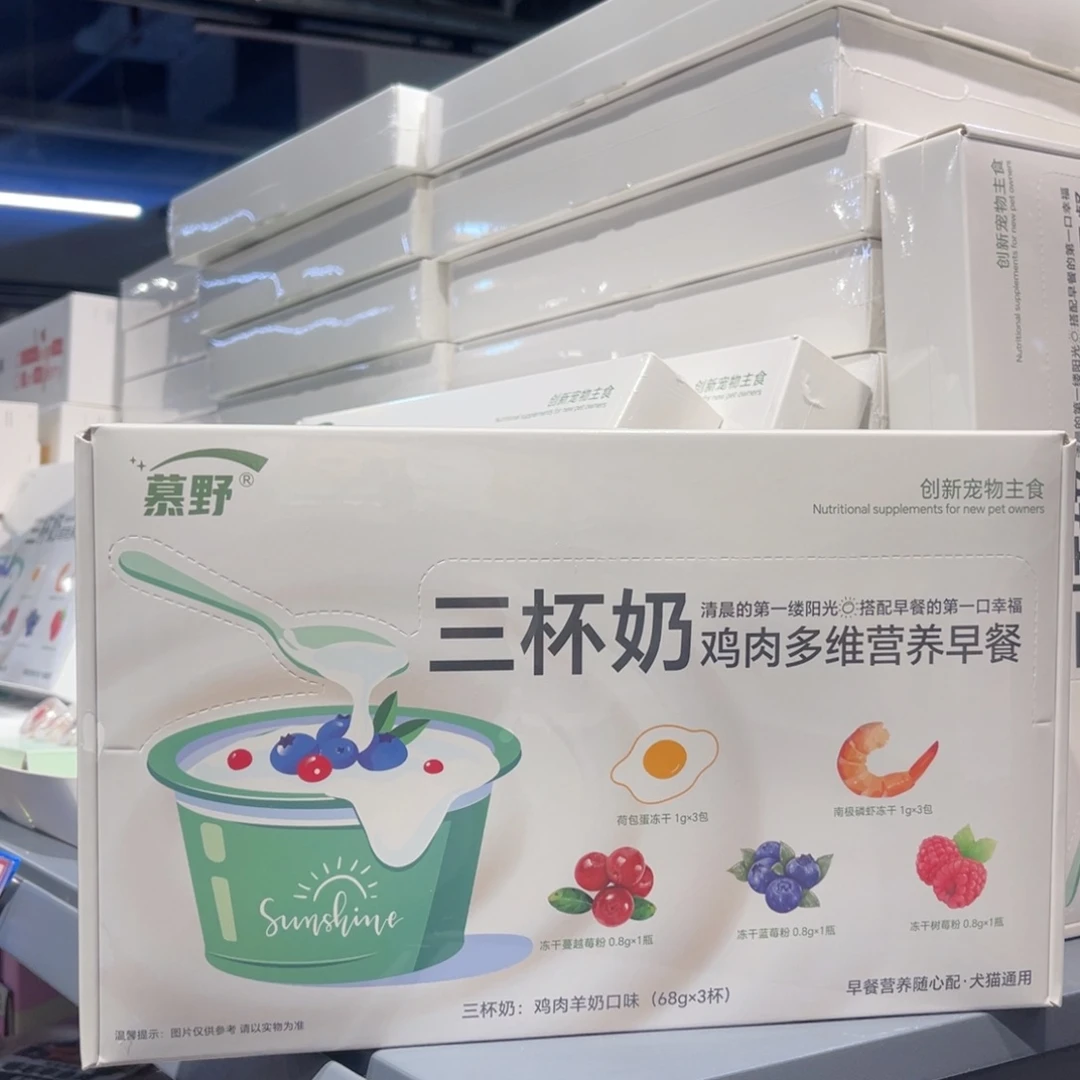 三杯奶！一盒！犬猫通吃！