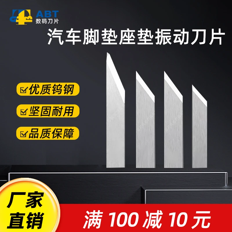 汽车脚垫座垫振动切割刀片钨钢振动刀片雕刻刀工业机械配件