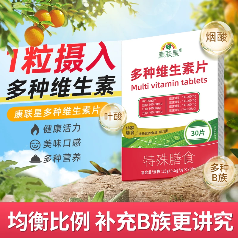康联星维生素族b片叶酸熬夜疲劳补充多种维生素膳食AK3