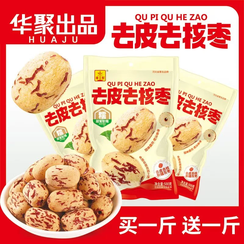 【买一斤送一斤】高端即食去皮无核枣华聚天山血糯枣新疆新枣