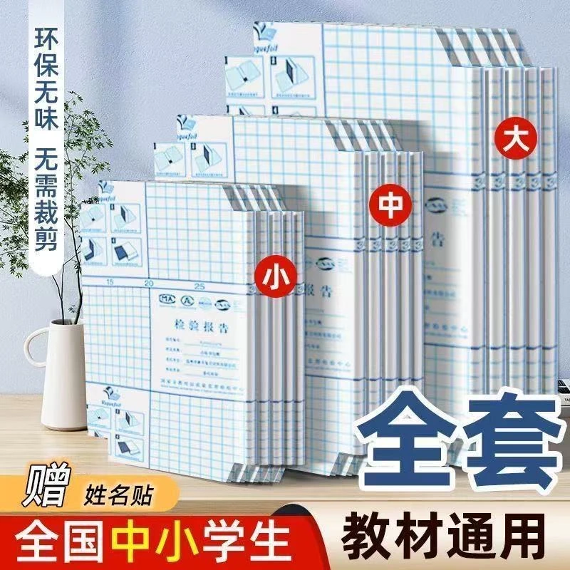 包书皮书套透明书本保护套小学包书纸书皮套书膜自粘磨砂