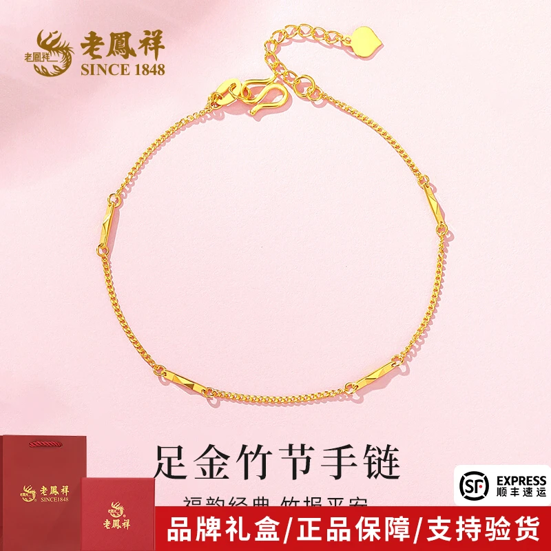 老凤祥金手链足金竹节黄金轻奢节节高升手饰送女友老婆节日礼物