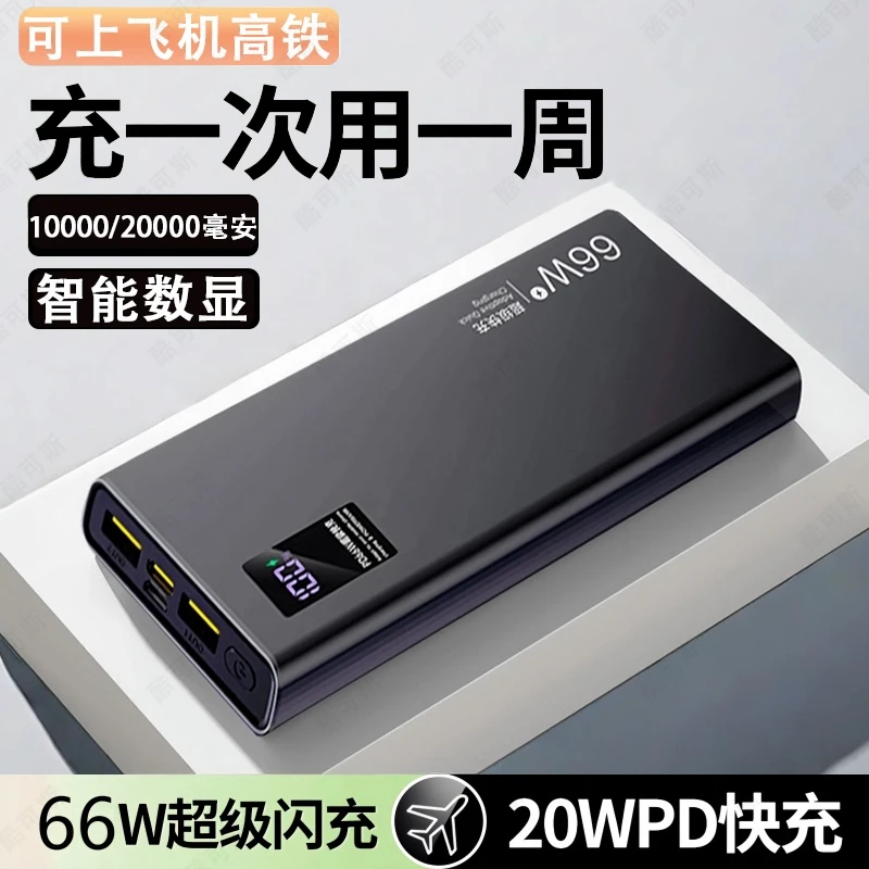 正品66W充电宝20000毫安大容量快充1万超薄学生便携移动电源耐用