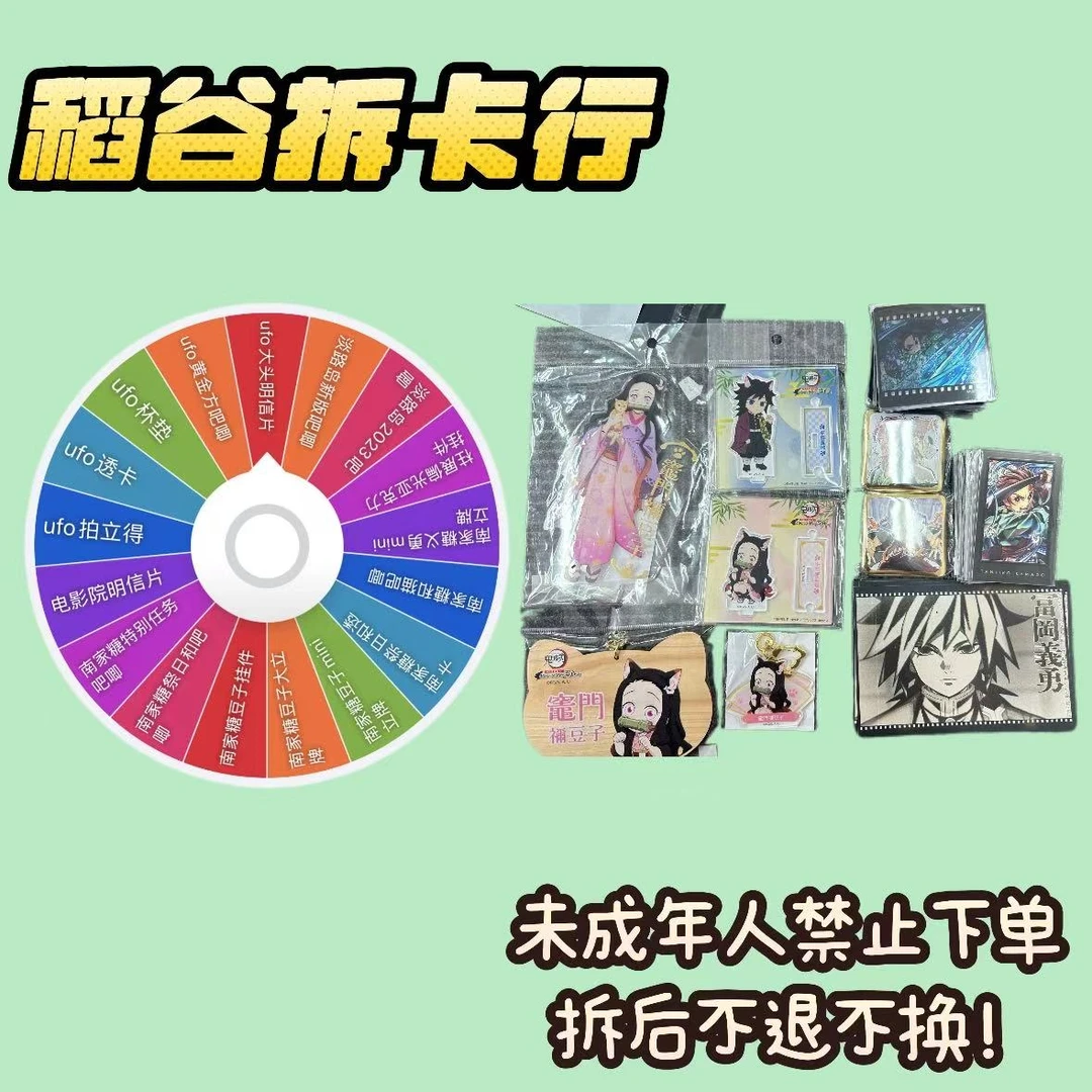 【鬼灭之刃】南家糖·UFO·剧院转盘（岛内代拆）