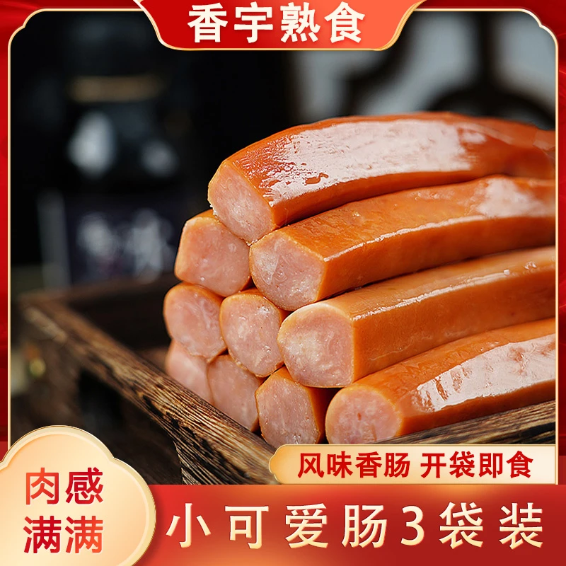 香宇小可爱肠250克*3袋装 开袋即食真空锁鲜聚餐熟食下酒凉菜