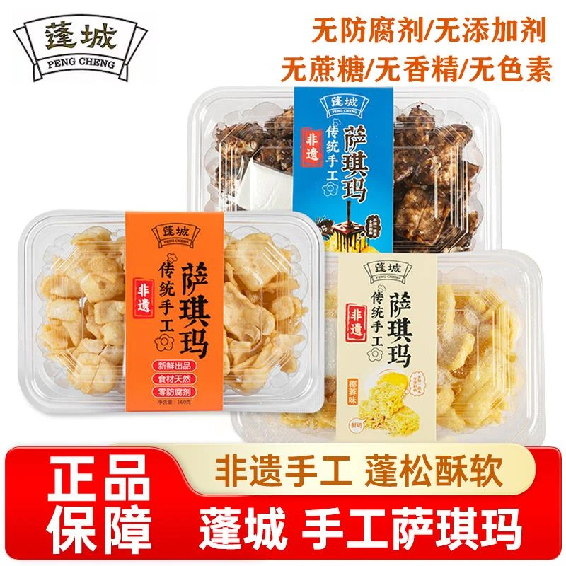 蓬城萨琪玛传统手工沙琪玛营养早餐无添加剂办公室怀旧中式零食品