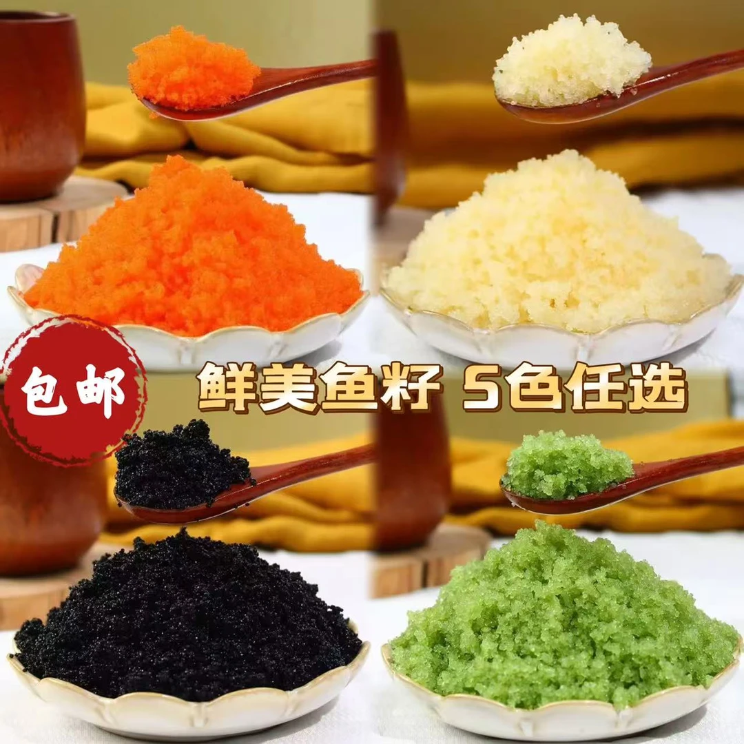 食尊小颗粒鱼籽100g即食原色红黄黑绿鱼子蟹子寿司调味 紫菜包饭