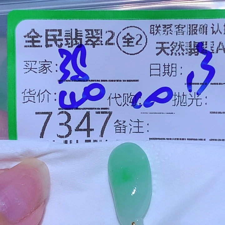 用***8翡翠未镶嵌颈饰是