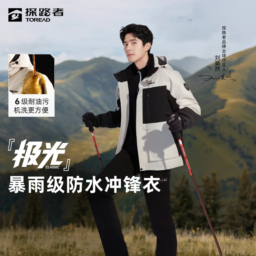 探路者极光Classic冲锋衣三合一防风保暖登山服 TAWWBL91770