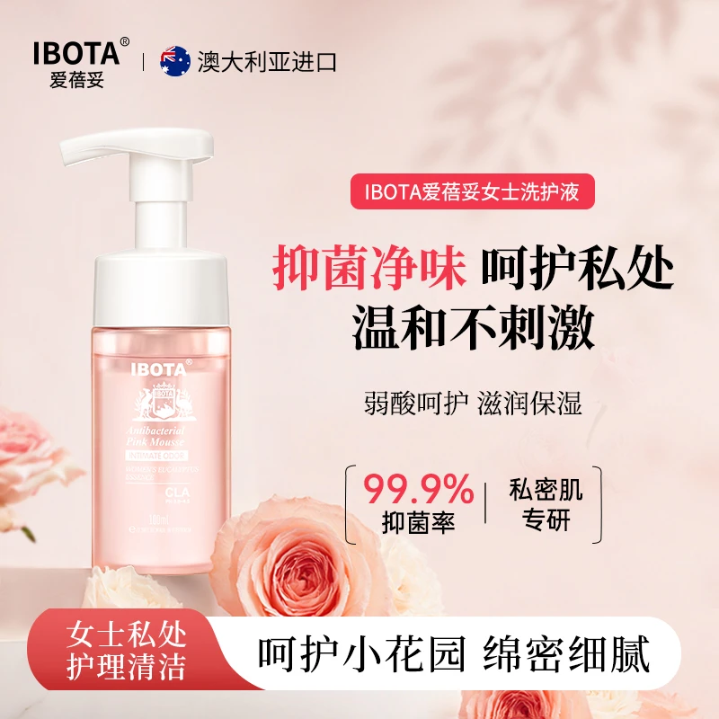 IBOTA女性私处洗护液私密护理液清洗液日常护理清洁净味保湿单瓶