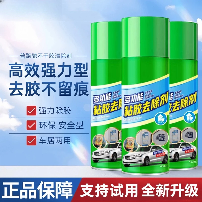 除胶剂家用多功能去胶汽车强力除胶剂柏油黏胶去除剂粘胶清洁