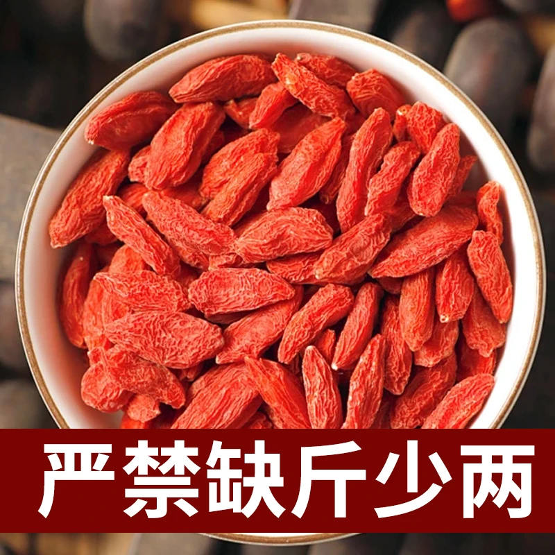 宁夏头茬中宁红枸杞特级大颗粒可干吃泡茶泡酒佳品