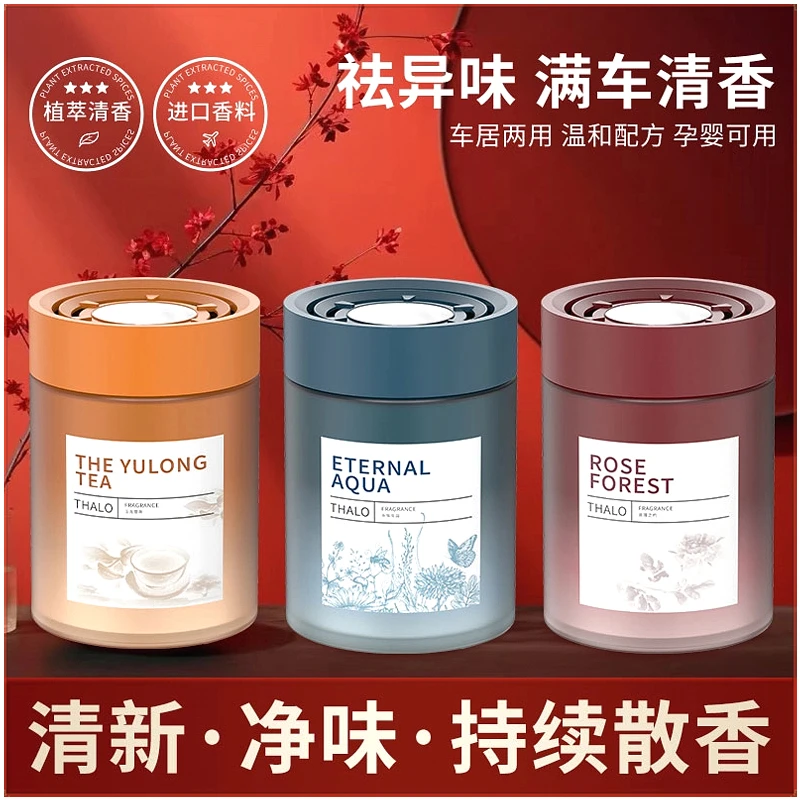 25新款车载香薰【雅致轻奢】持久高级香水持久留香杯架摆件车居两用