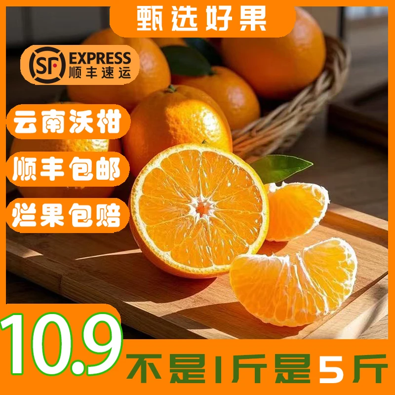 【顺丰包邮】云南高山沃柑大果皮厚肉厚