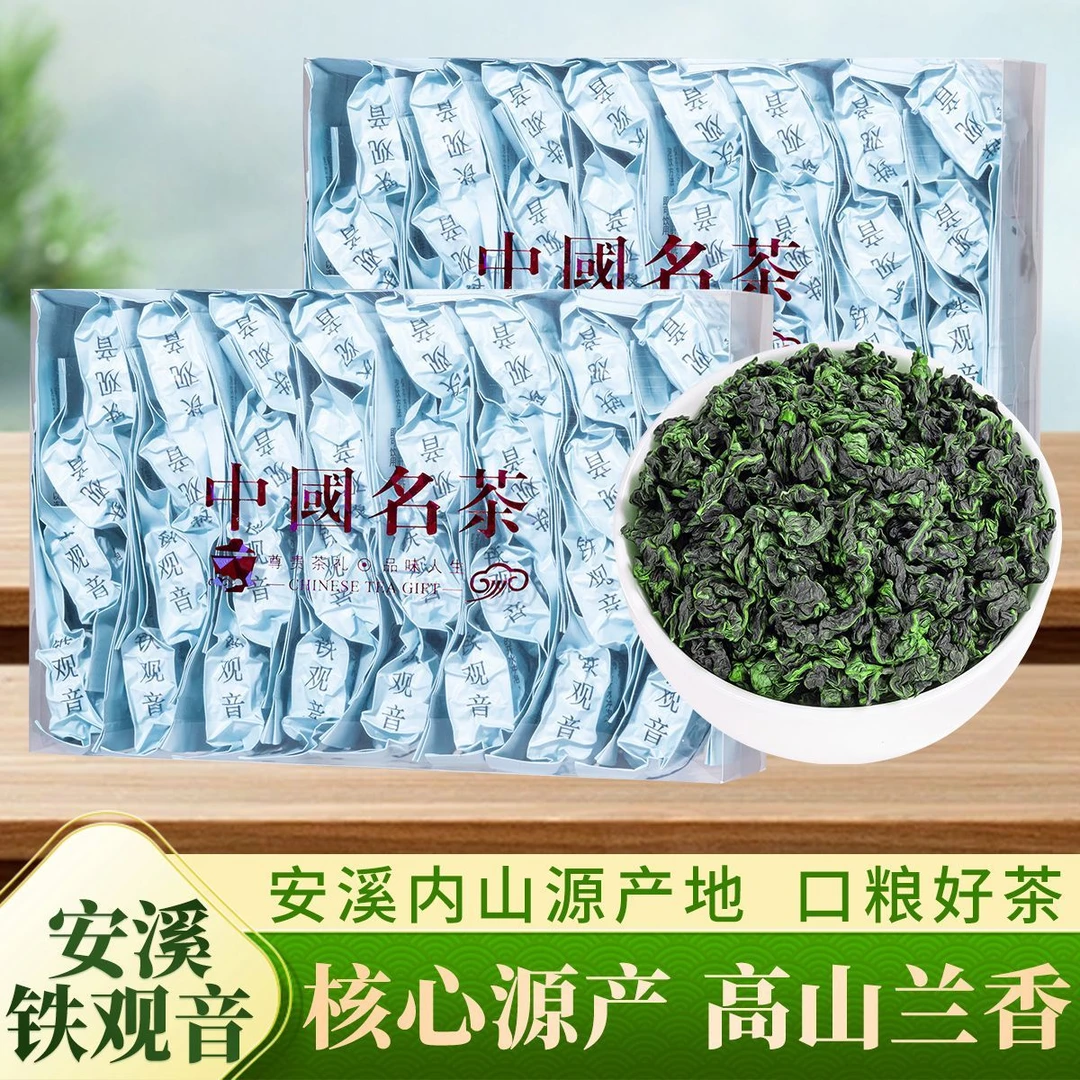 正宗安溪原产高山兰花香铁观音浓香型乌龙茶
