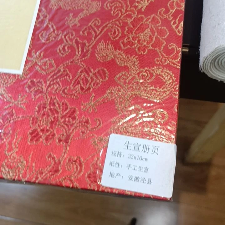 老宣纸素白册页32*16一本