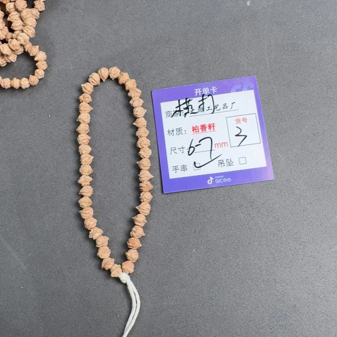 柏香籽/百香籽手串【3】横打异形手串