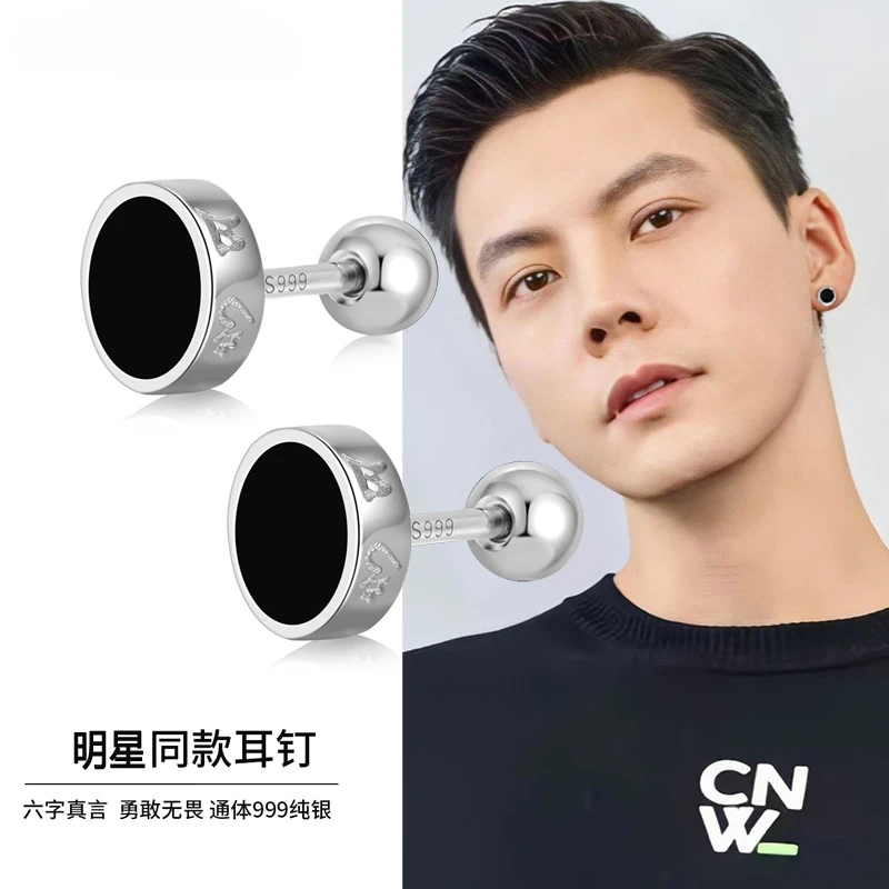 足银耳饰 s999纯银耳钉个性黑色六字真言螺丝拧扣耳骨钉男时尚简