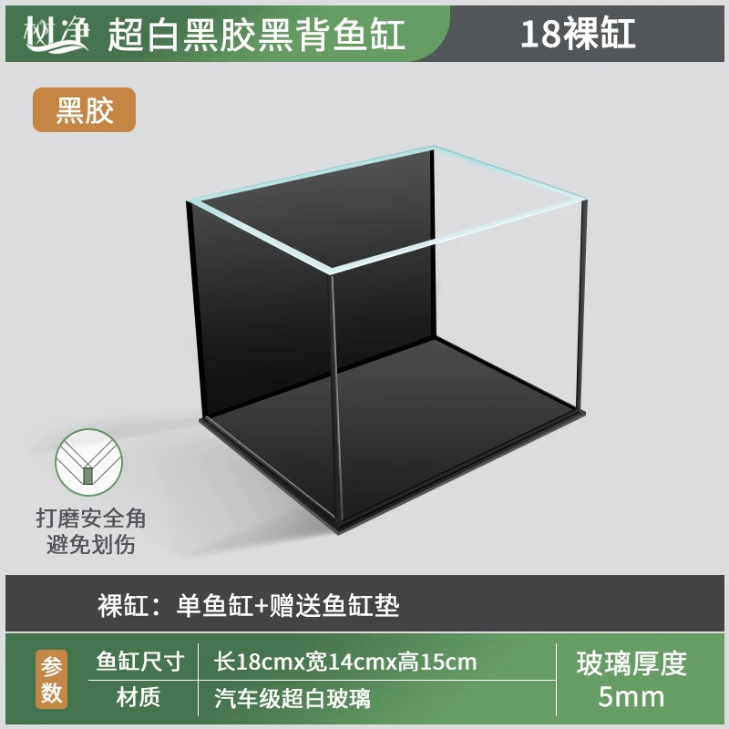 18*14*15 黑背斗鱼缸