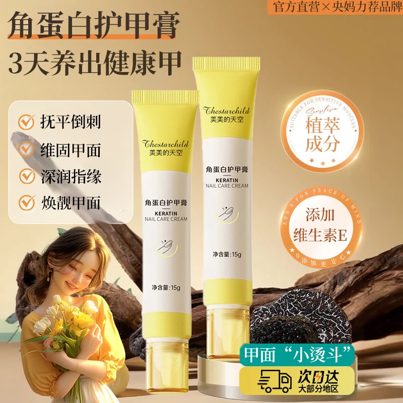 【官方正品】角蛋白护甲膏强韧增厚指甲修护倒刺防断裂缘油滋养液霜