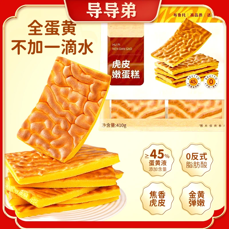 【虎皮蛋糕】DIY卷皮面包片 小吐司 蛋黄营养早餐学生奶油零食