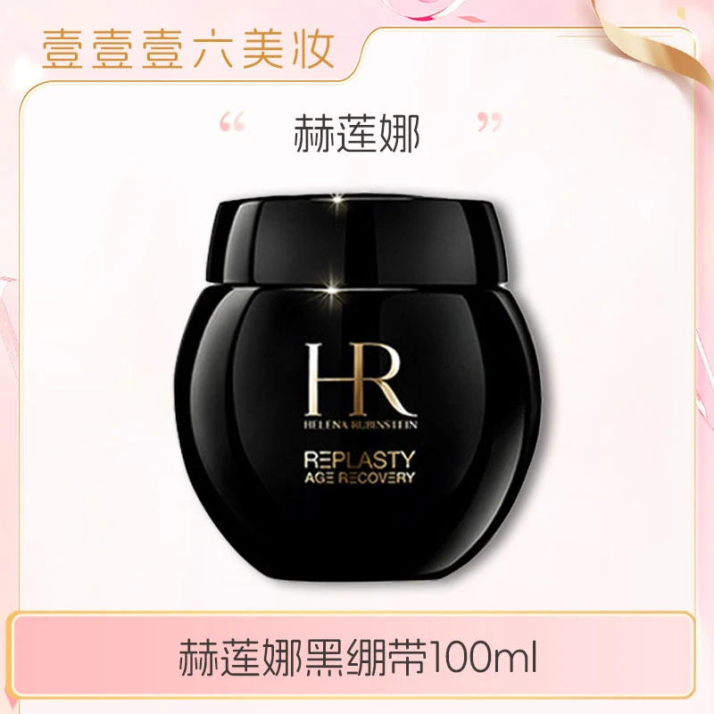 赫莲娜黑绷带面霜抗皱紧致晚霜正装100ml