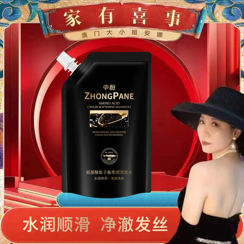 【澳门大小姐专属】氨基酸鱼子酱柔顺洗发水