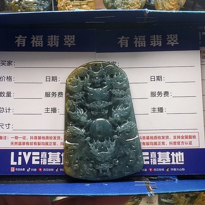 颈饰未镶嵌翡翠九龙