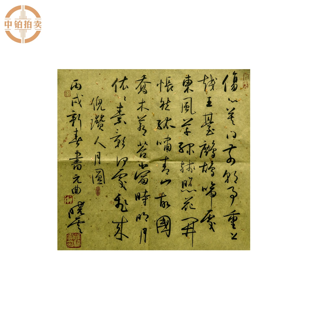 lot0473 孙晓云 书法 原片 33cm*33cm 约1.0平尺