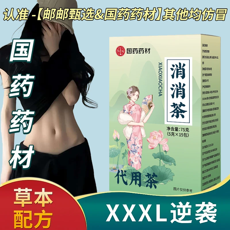 【国药药材】消消茶正品保障冒必究大麦橘皮决明子桑椹荷叶冬瓜苦荞