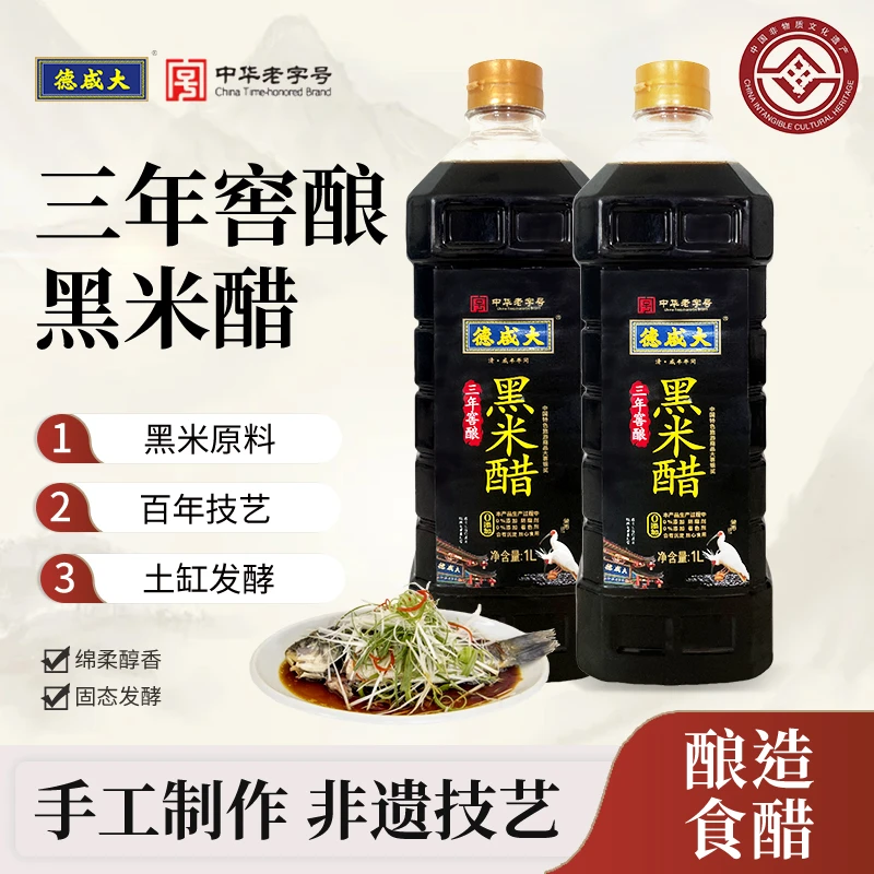 大咸德三年窖酿黑米食醋1L瓶手工纯酿醋