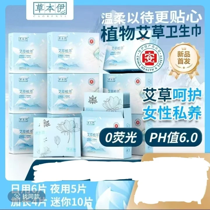 草本伊医护级艾草卫生巾超薄透气日夜用加长护垫亲肤棉柔瞬吸干爽