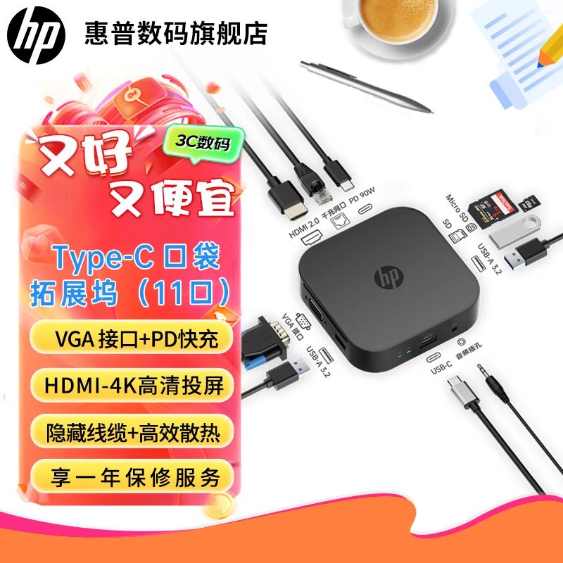 HP/惠普Type-C扩展坞11合1口高速拓展坞4K投屏扩展千兆网口PD充电