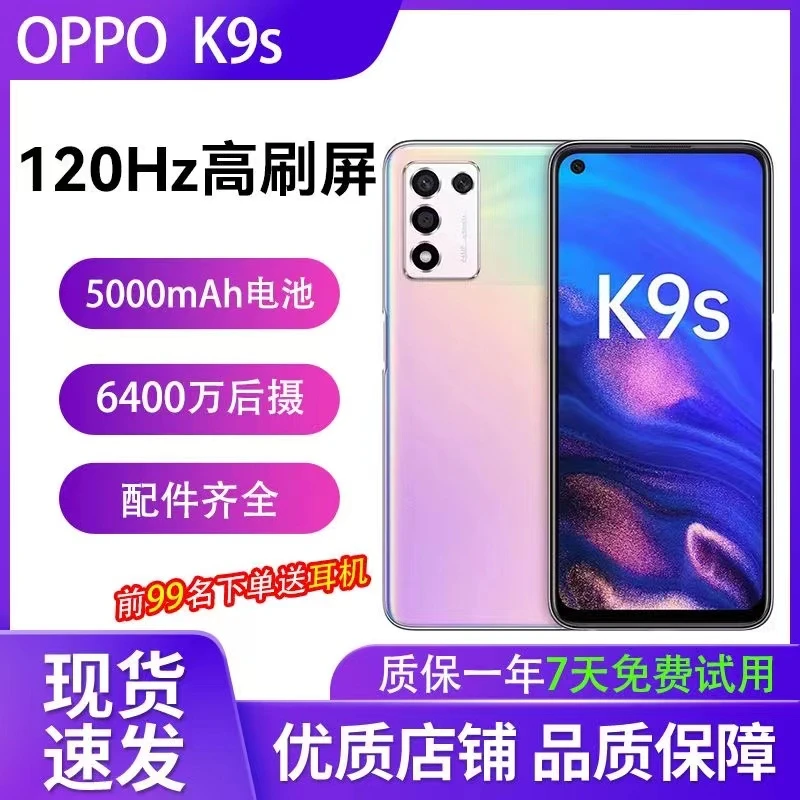 95新 OPPO K9s全网通5G手机 120Hz电竞屏 骁龙778G 5000mAh大电池