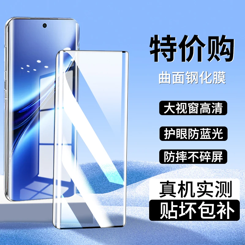 适用vivoX200钢化膜X100Ultra/X90/X80/X70Pro高清抗蓝光手机贴膜
