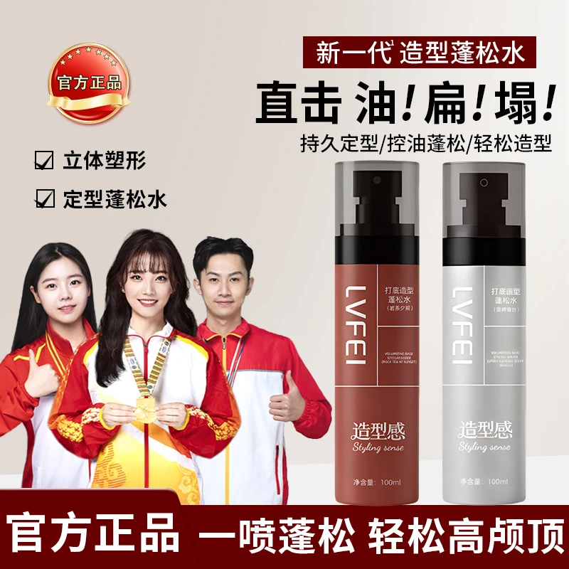 【央媽力荐】造型打底蓬松水喷雾免洗清爽持久头发蓬松高颅顶显发量