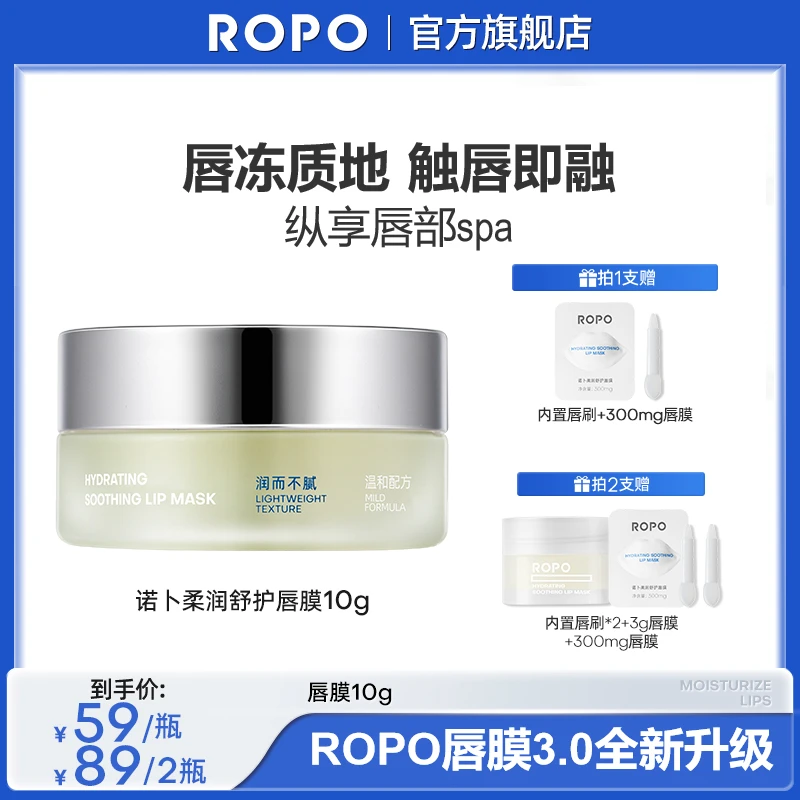 ROPO唇膜嫩唇保湿滋养舒缓柔润舒护唇膜润唇滋润去死皮防干裂D