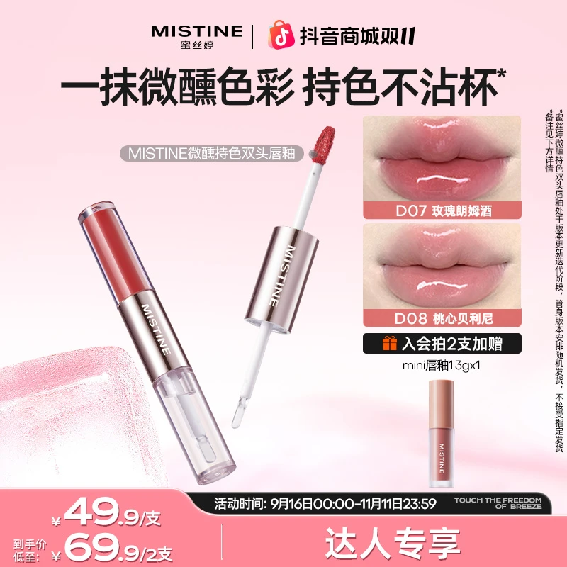 【卢圆圆同款】mistine蜜丝婷双头唇釉女流光不沾杯伪素颜口红czg