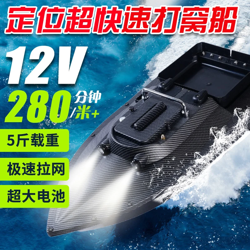 迅鲨速7定位款大动力拉网送钩打窝船12V大江大河专用