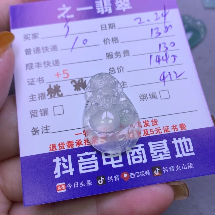 翡翠颈饰未镶嵌广**揭
