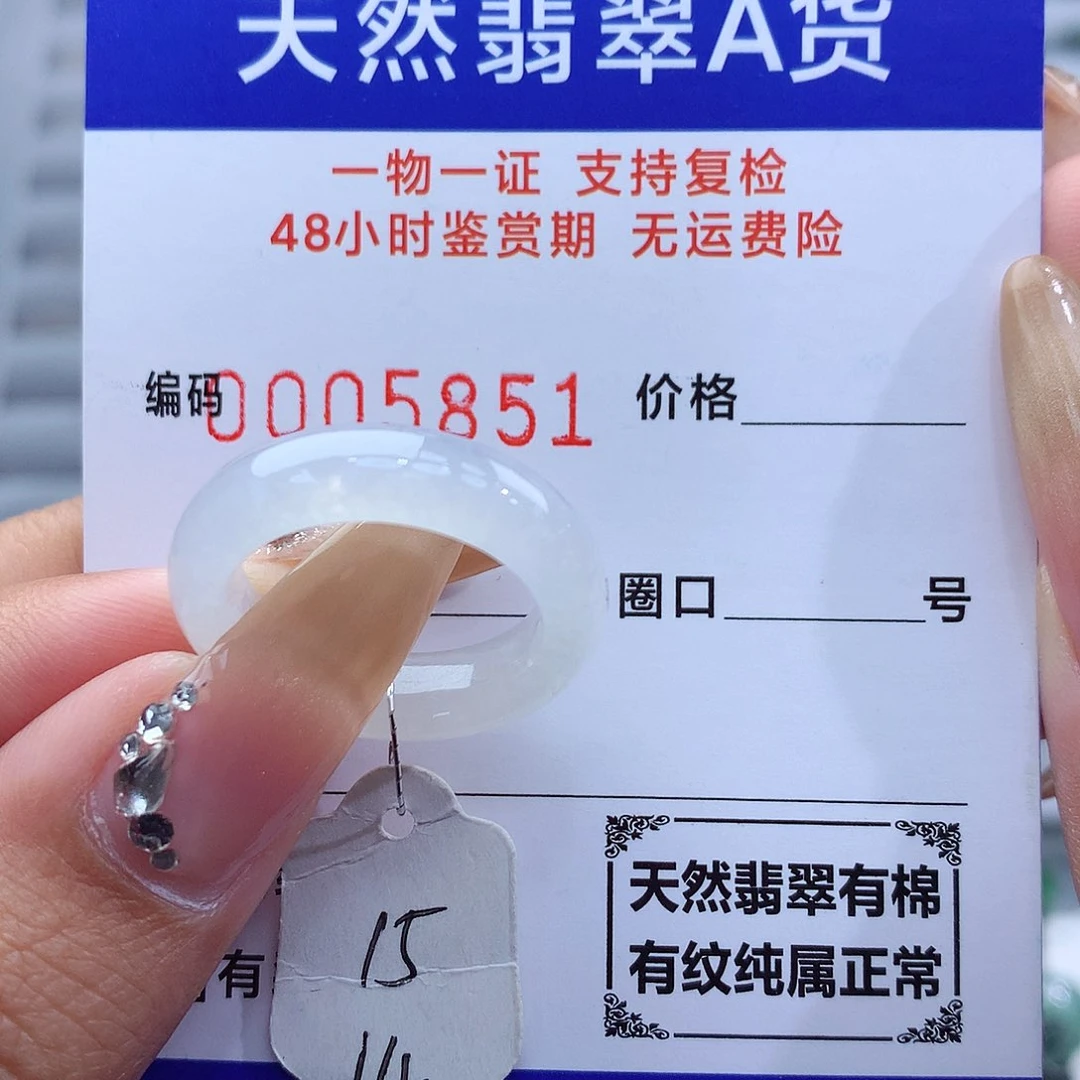 翡翠戒指未镶嵌天然
