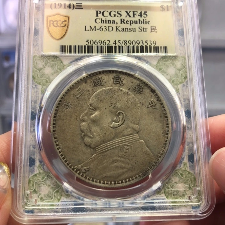 银百货店45甘肃大头3539