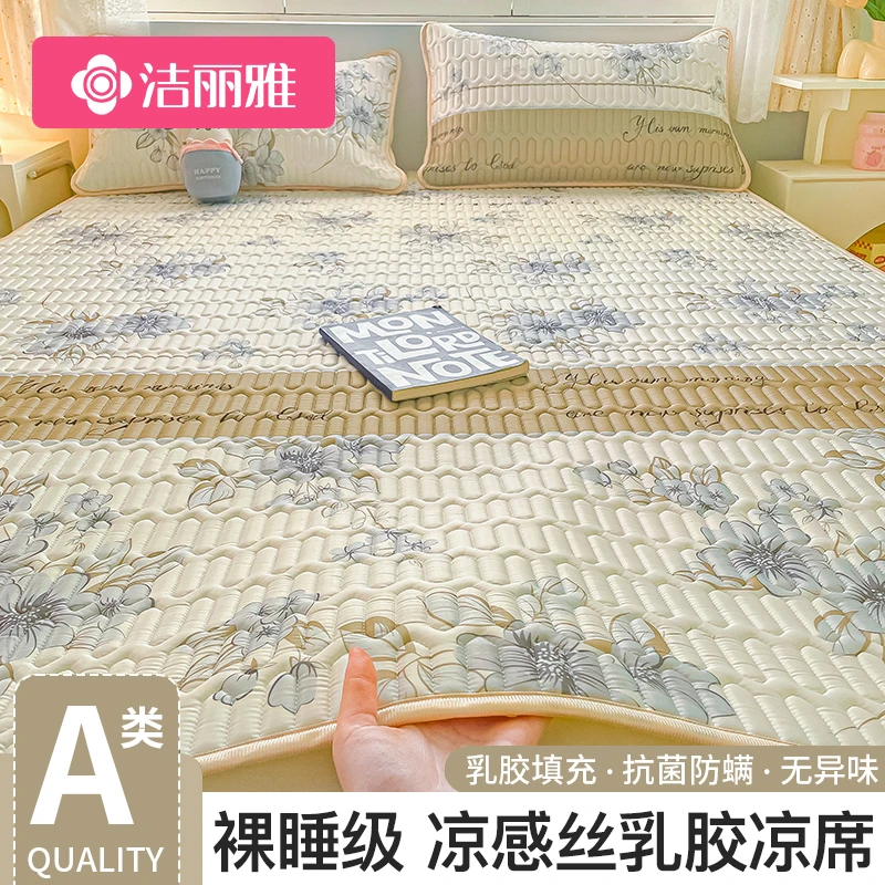 洁丽雅A类夏季乳胶冰丝凉席2025床笠罩新款夏天学生宿舍可机水洗